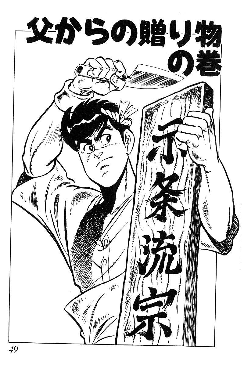 神厨满太郎 第18卷 第47页