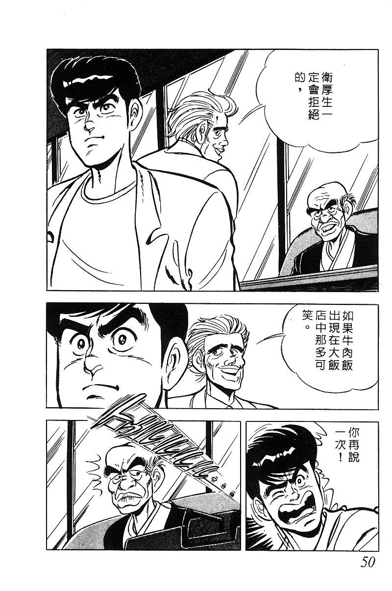 神厨满太郎 第18卷 第48页