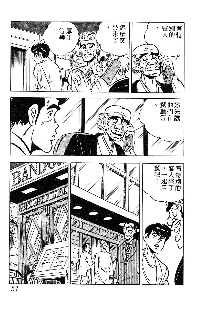 神厨满太郎 第18卷 第49页