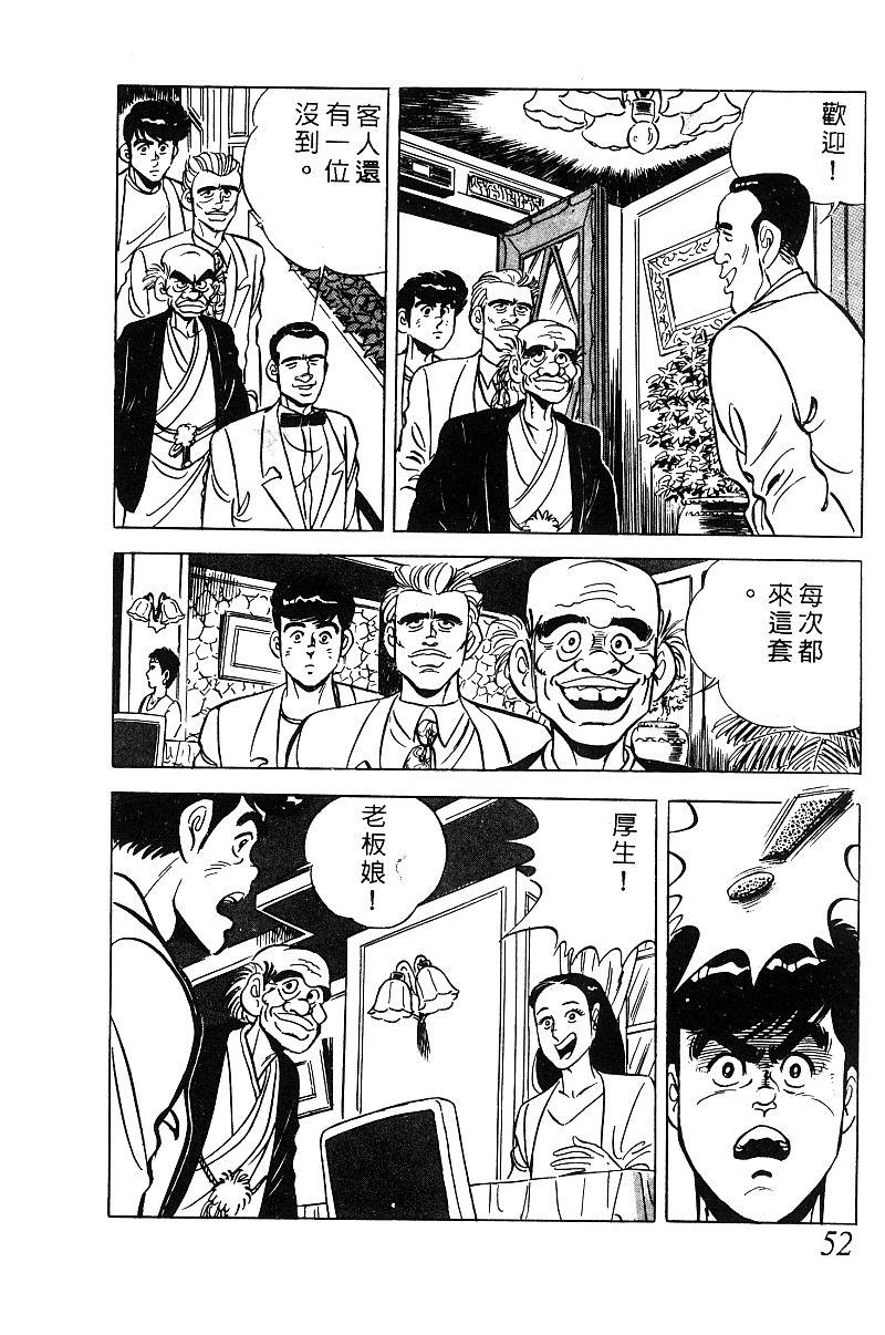 神厨满太郎 第18卷 第50页