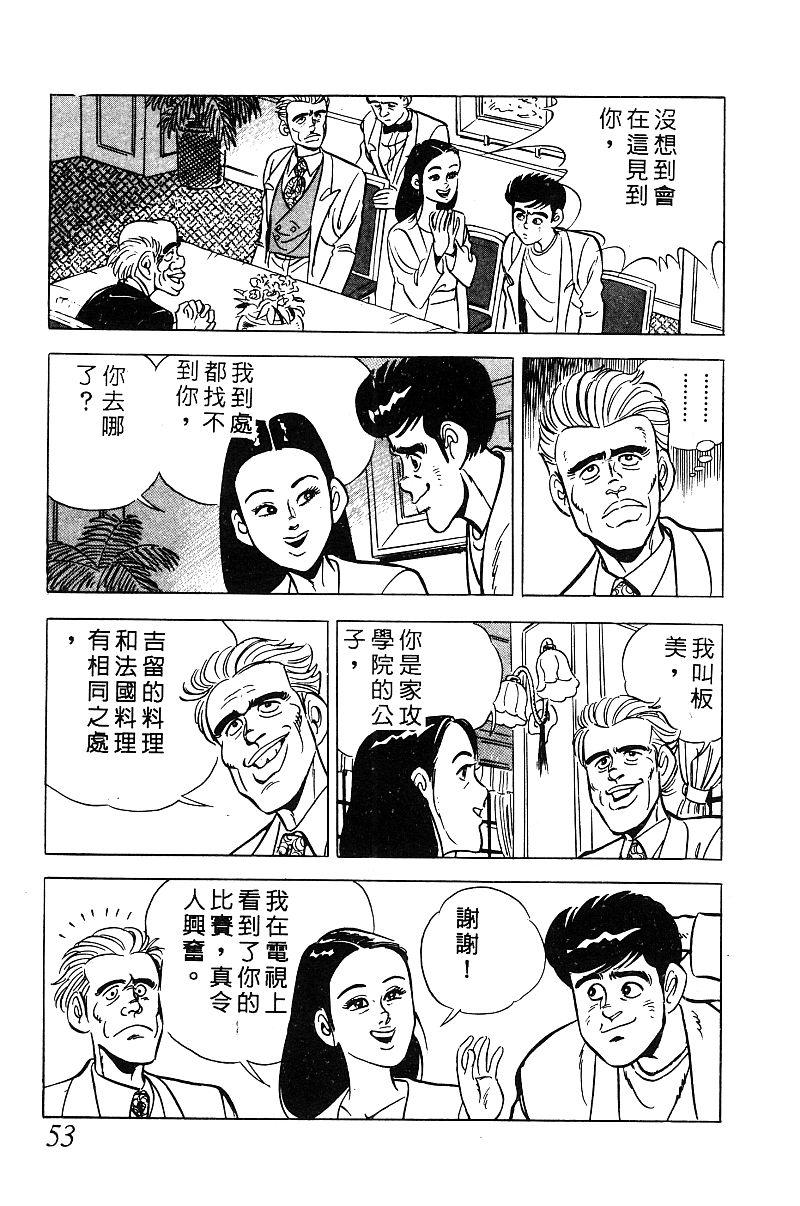 神厨满太郎 第18卷 第51页