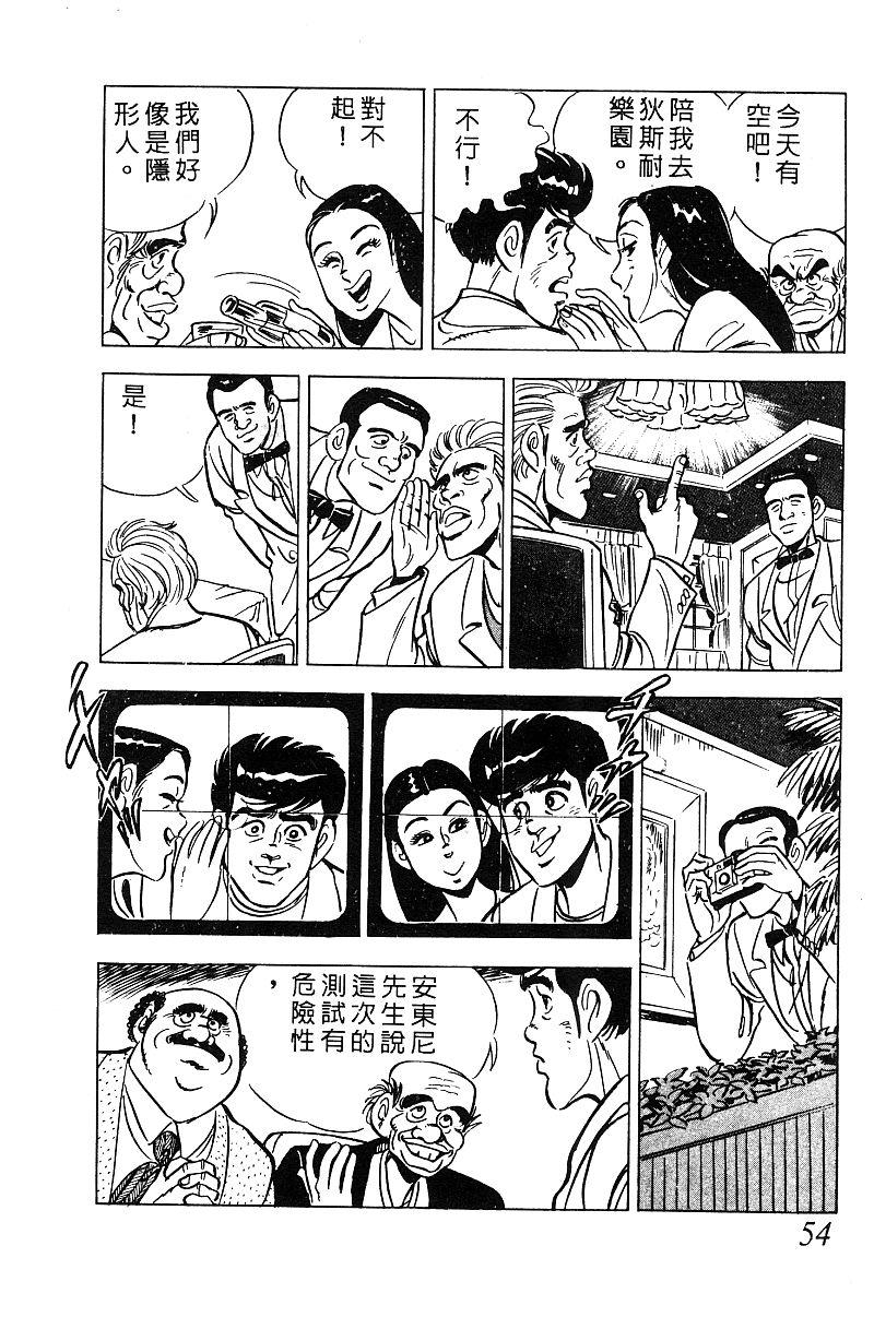 神厨满太郎 第18卷 第52页