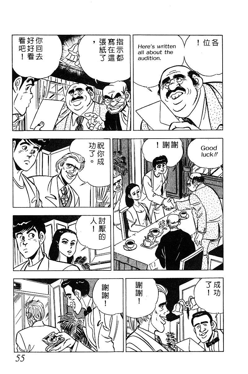 神厨满太郎 第18卷 第53页