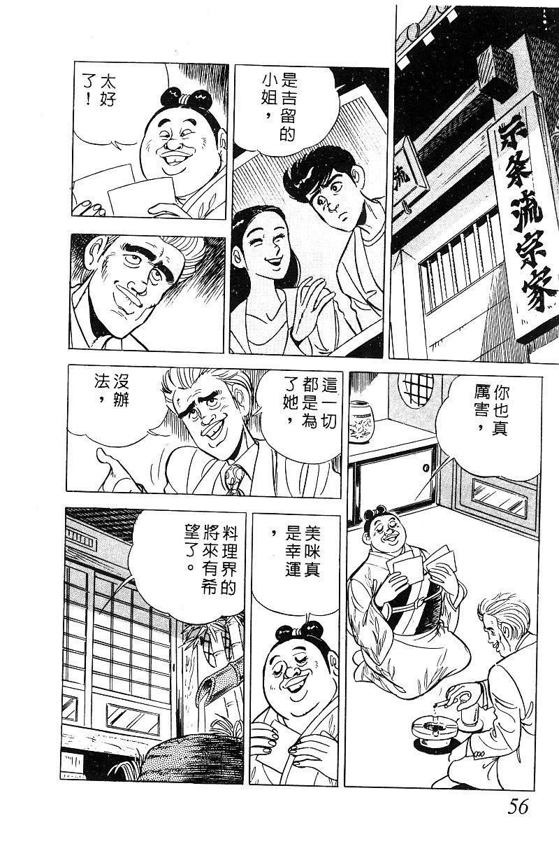 神厨满太郎 第18卷 第54页