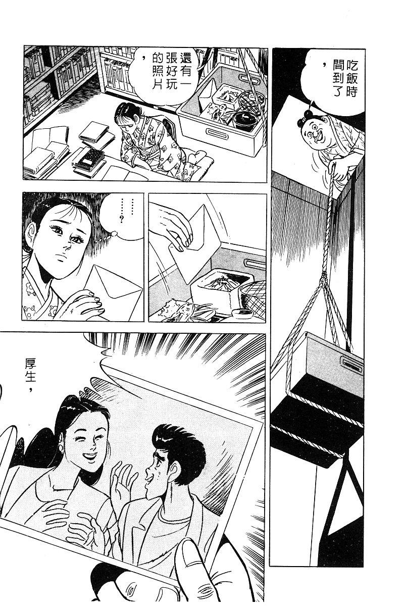 神厨满太郎 第18卷 第55页