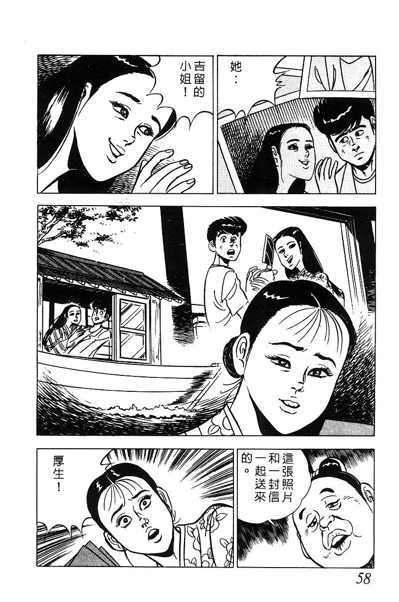 神厨满太郎 第18卷 第56页