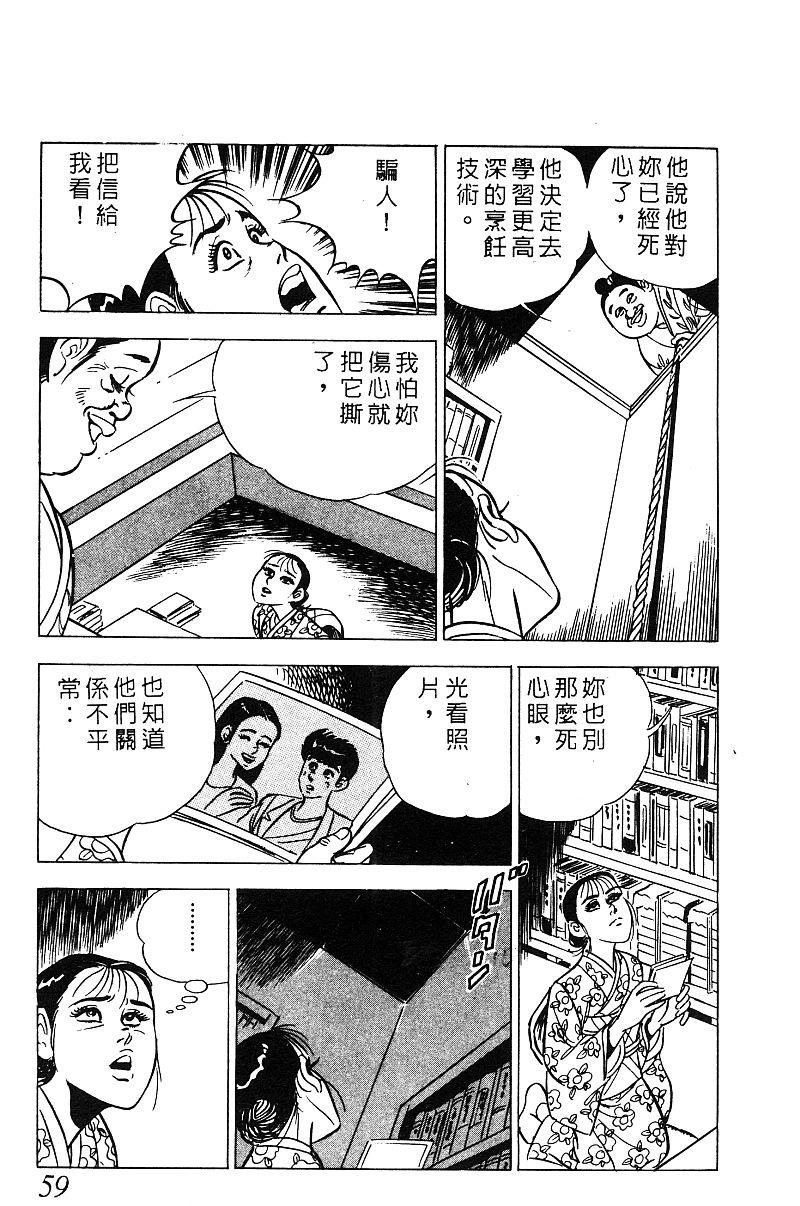 神厨满太郎 第18卷 第57页