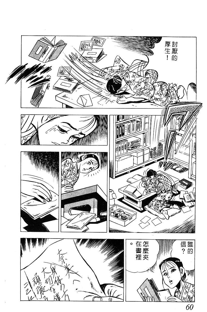 神厨满太郎 第18卷 第58页