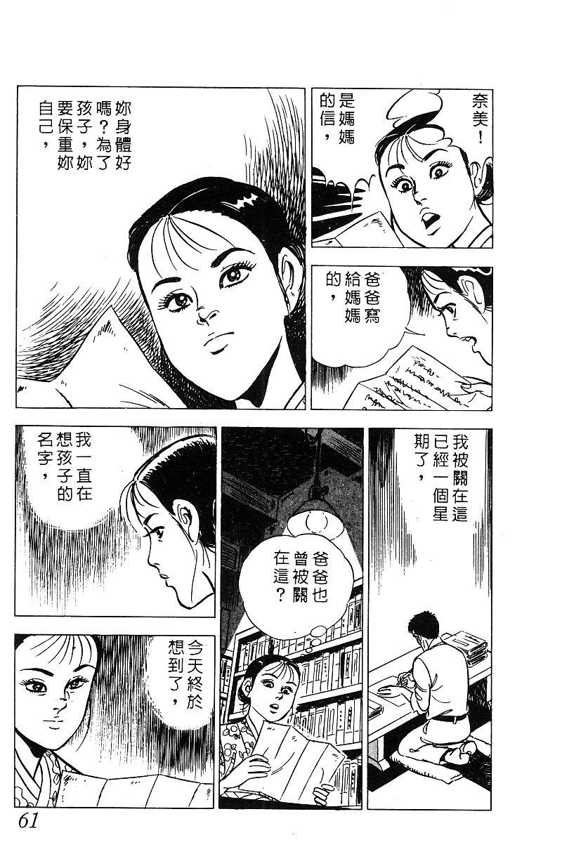 神厨满太郎 第18卷 第59页