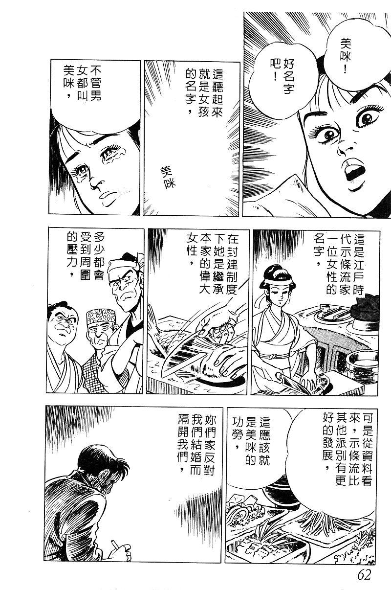 神厨满太郎 第18卷 第60页