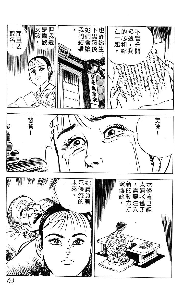 神厨满太郎 第18卷 第61页