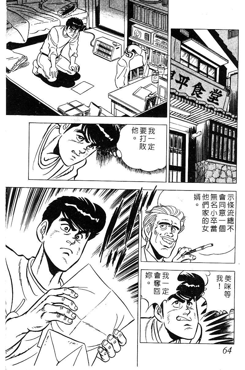 神厨满太郎 第18卷 第62页