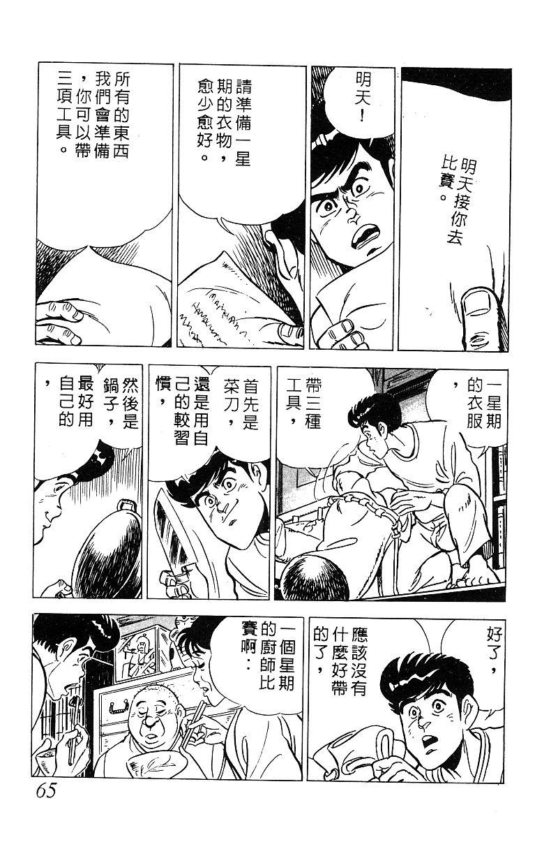 神厨满太郎 第18卷 第63页