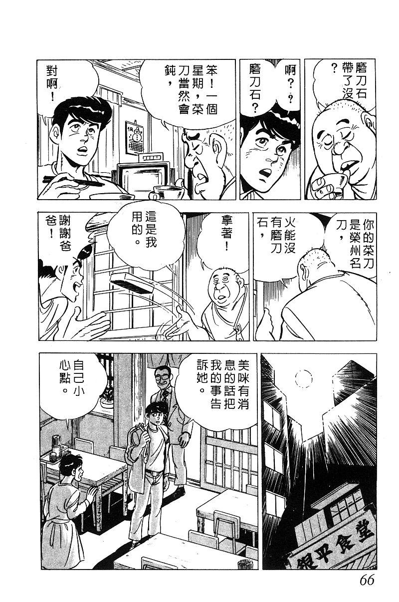 神厨满太郎 第18卷 第64页