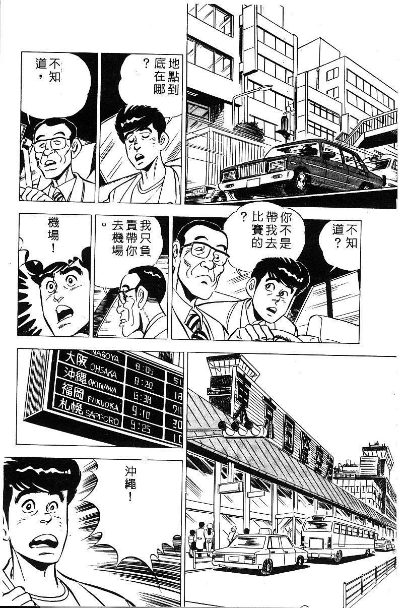 神厨满太郎 第18卷 第65页