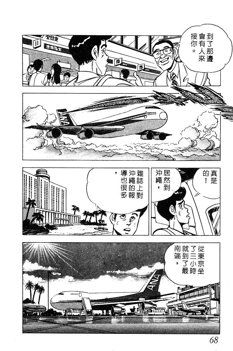 神厨满太郎 第18卷 第66页