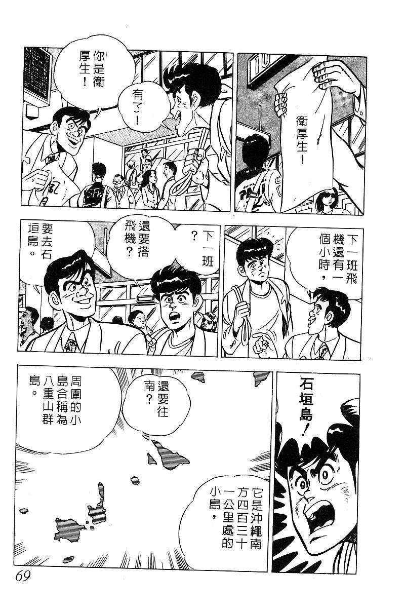 神厨满太郎 第18卷 第67页