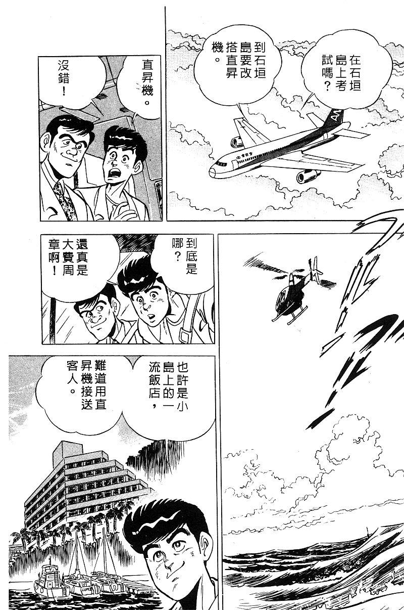 神厨满太郎 第18卷 第68页