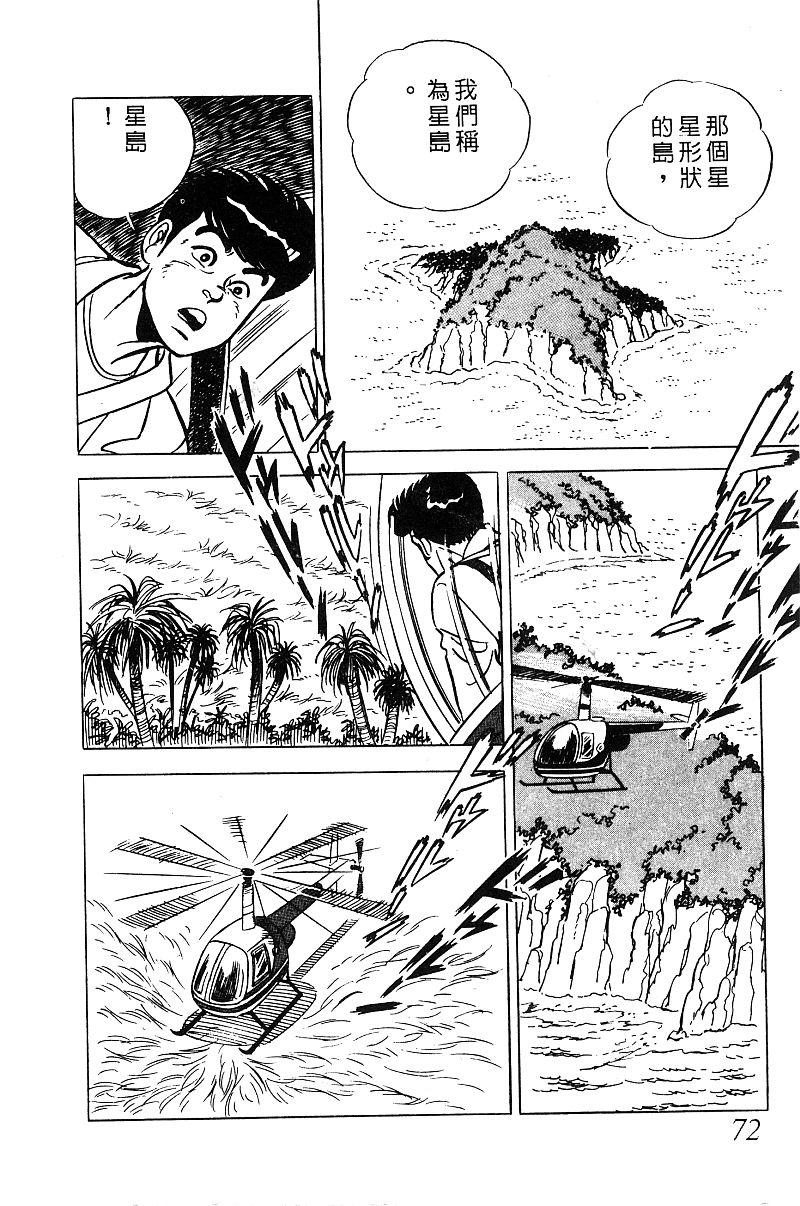 神厨满太郎 第18卷 第70页