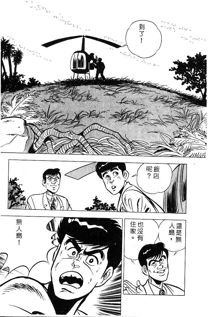 神厨满太郎 第18卷 第71页