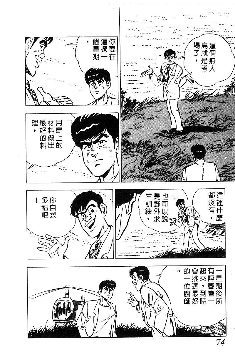 神厨满太郎 第18卷 第72页