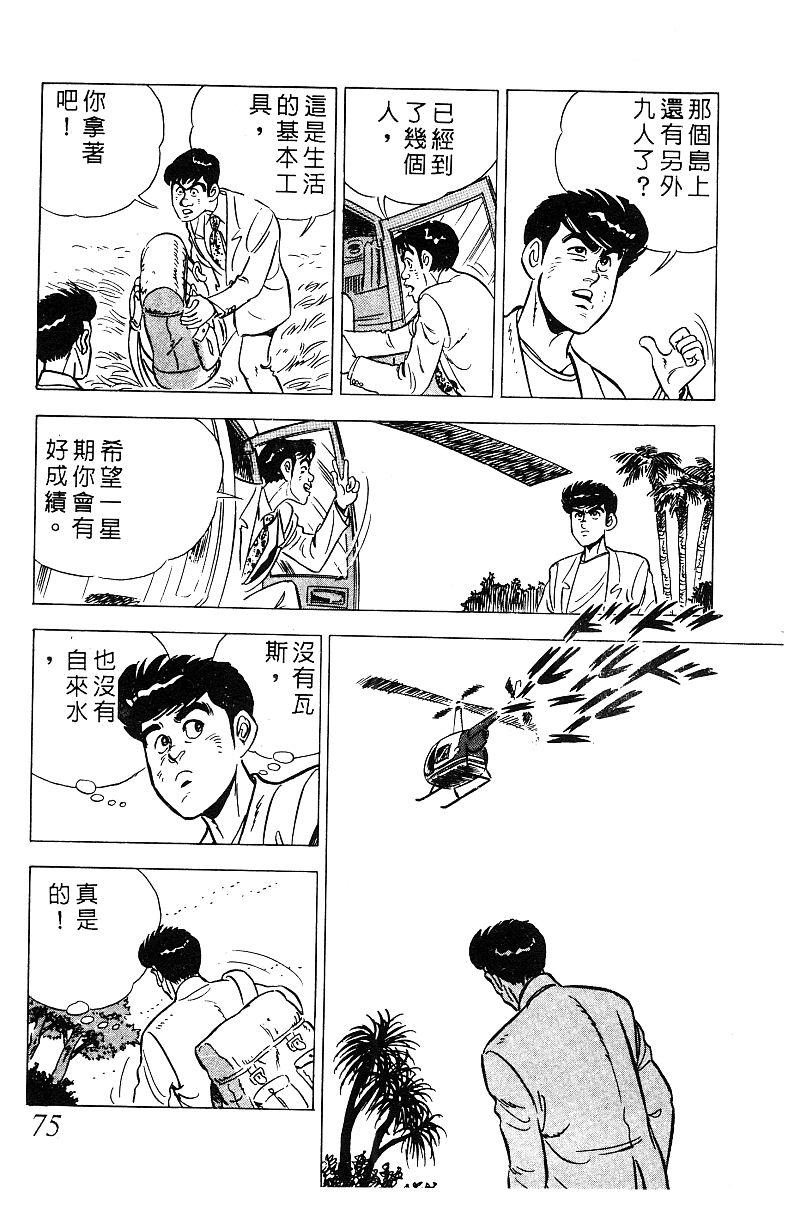 神厨满太郎 第18卷 第73页