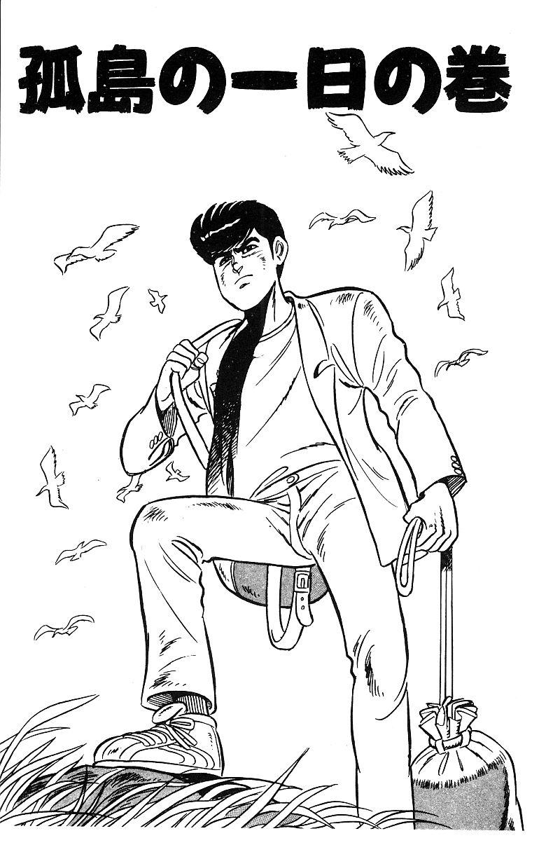 神厨满太郎 第18卷 第75页