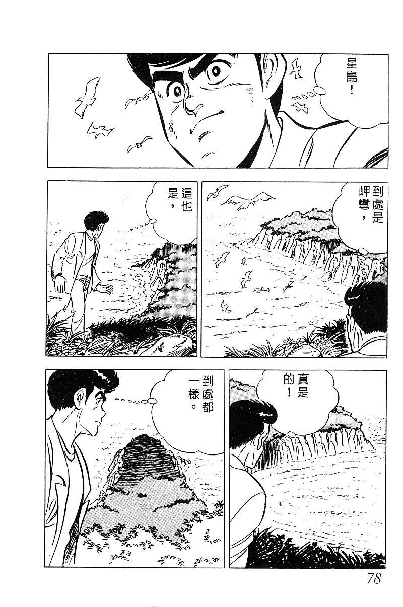 神厨满太郎 第18卷 第76页