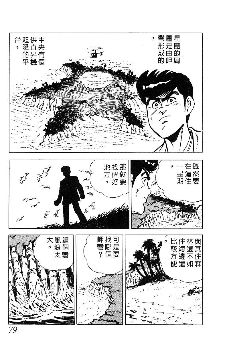 神厨满太郎 第18卷 第77页