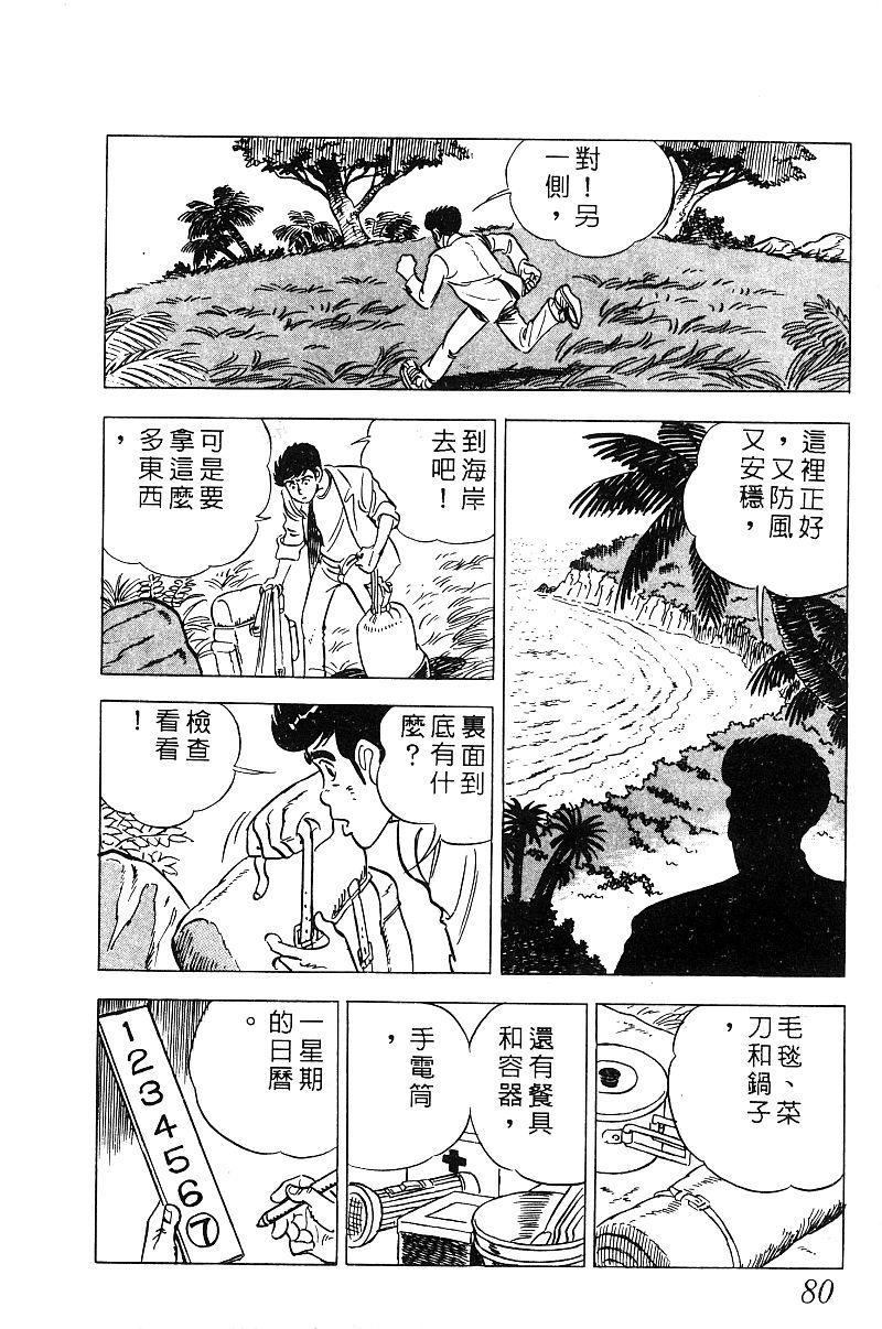 神厨满太郎 第18卷 第78页