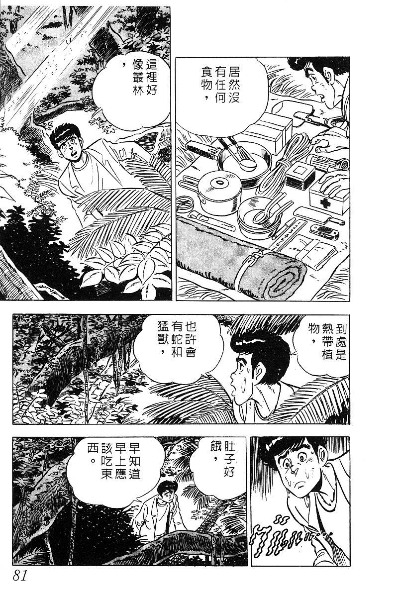 神厨满太郎 第18卷 第79页