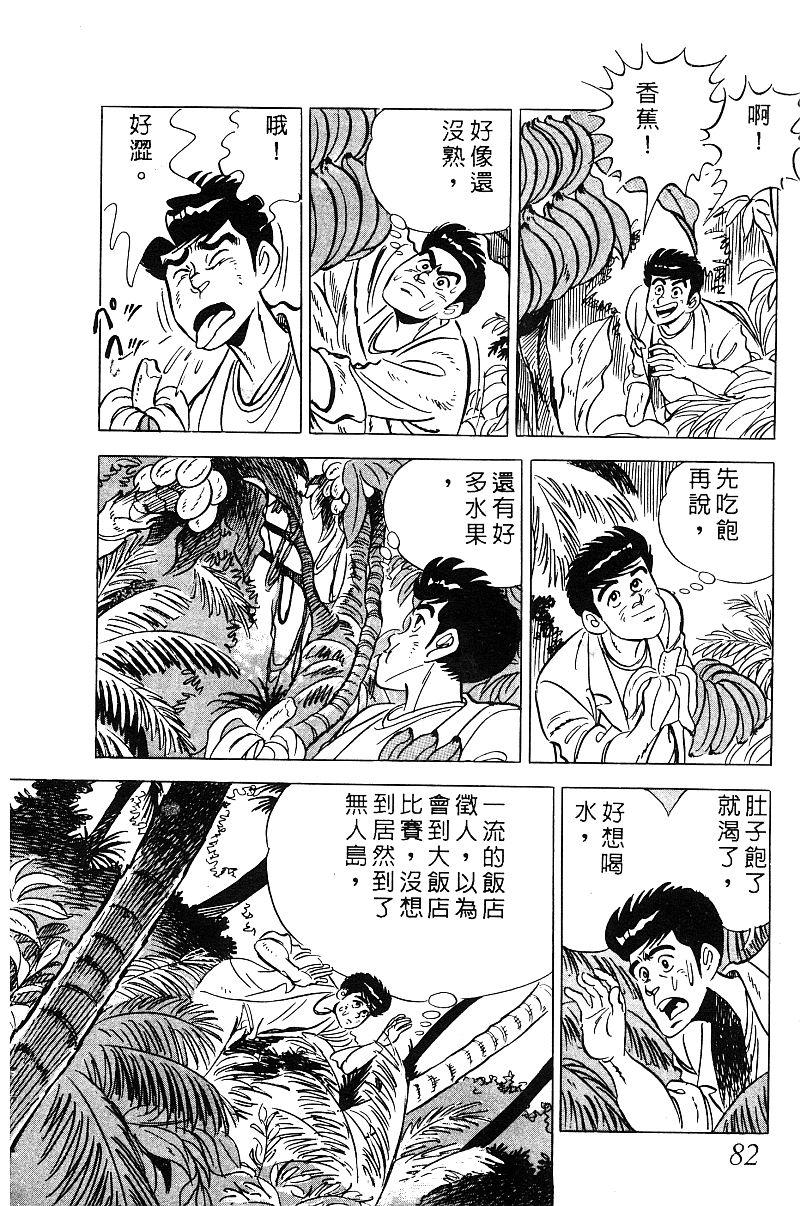 神厨满太郎 第18卷 第80页