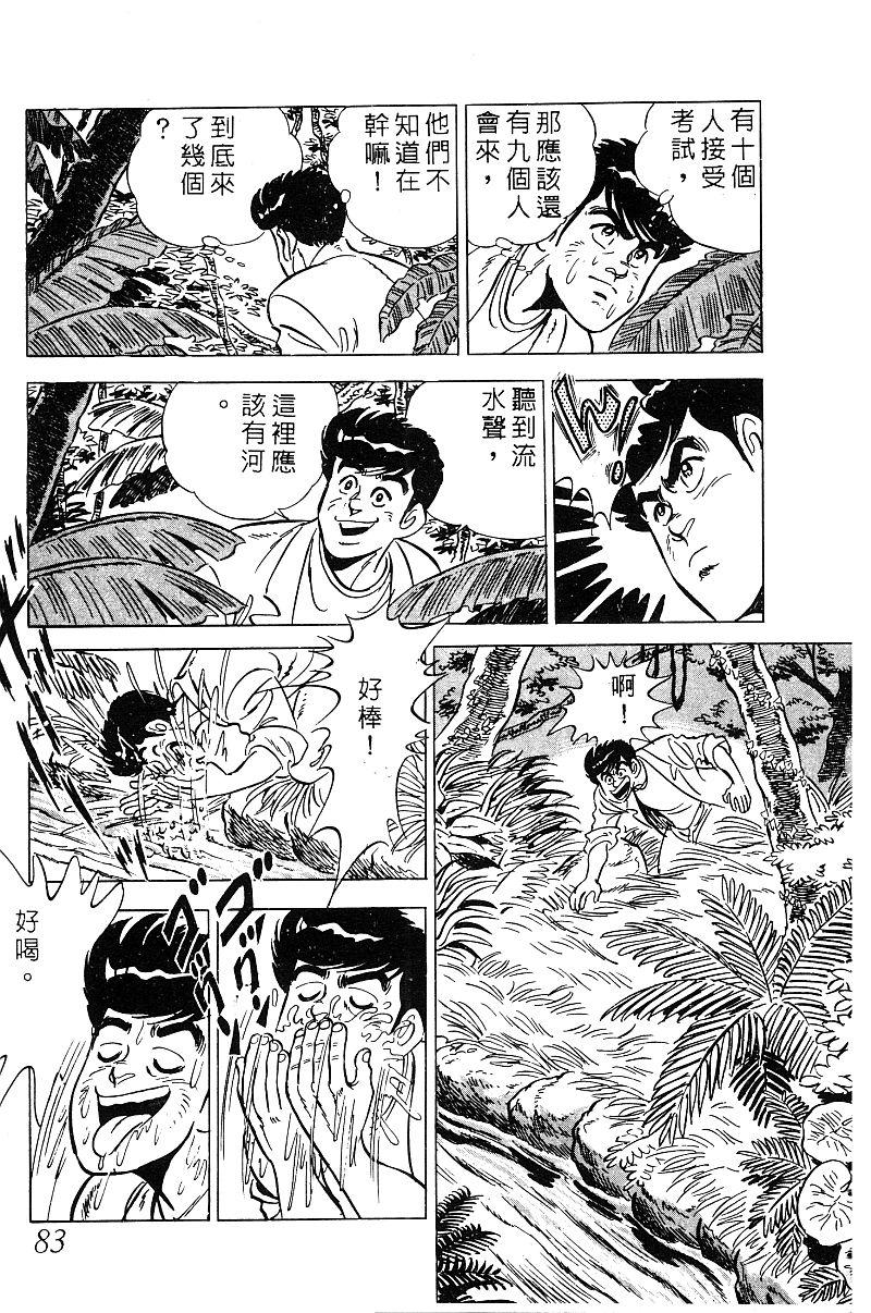 神厨满太郎 第18卷 第81页