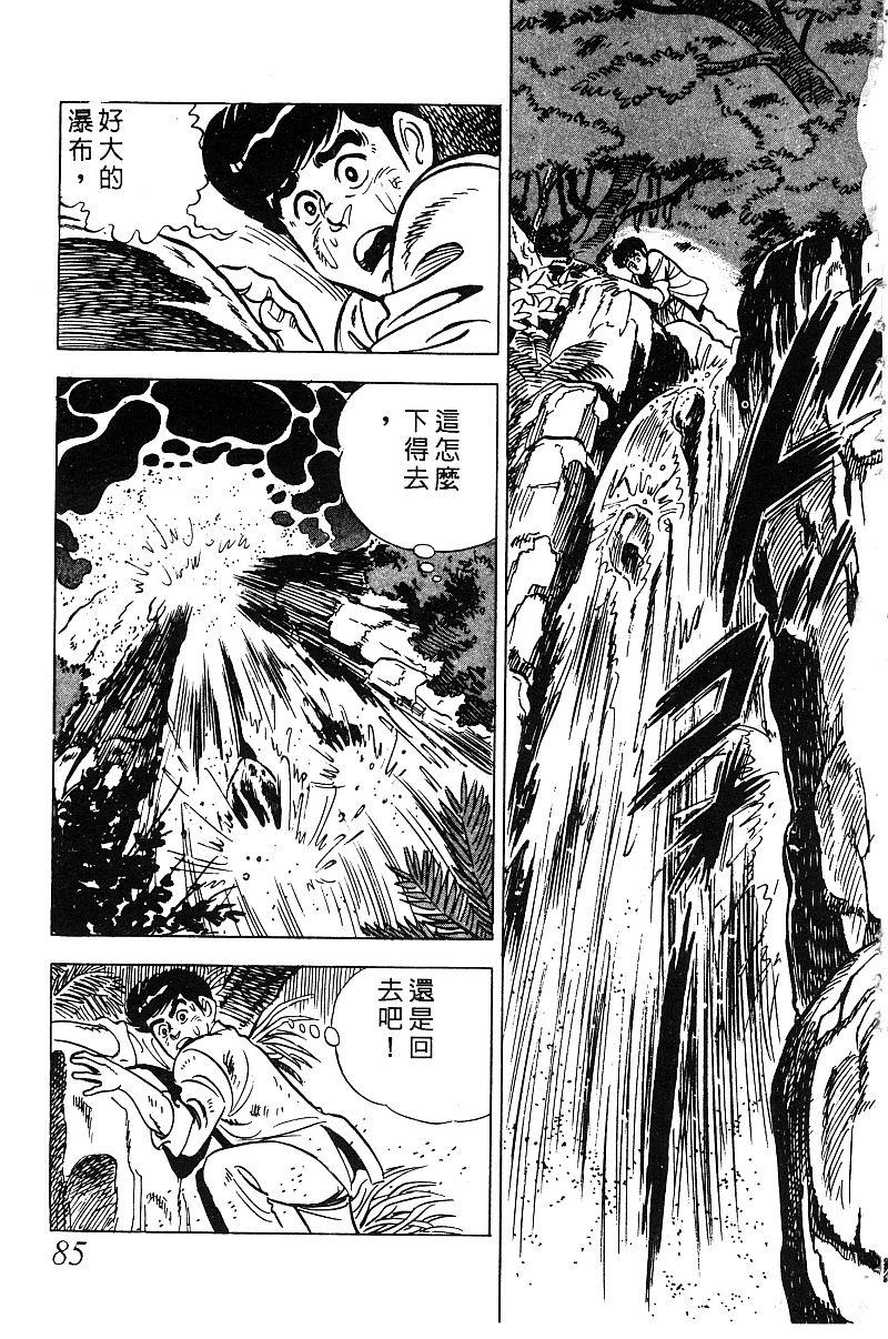 神厨满太郎 第18卷 第83页