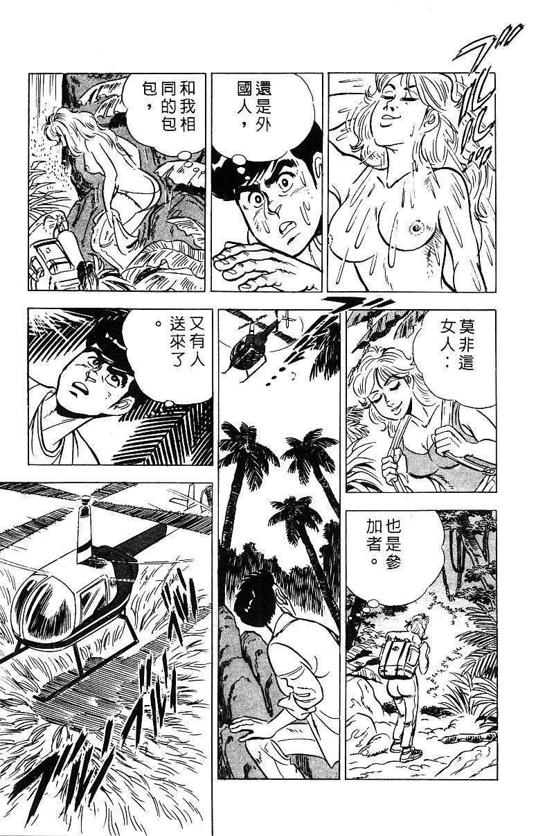 神厨满太郎 第18卷 第85页