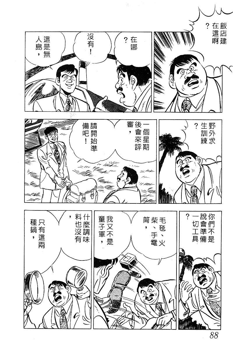 神厨满太郎 第18卷 第86页