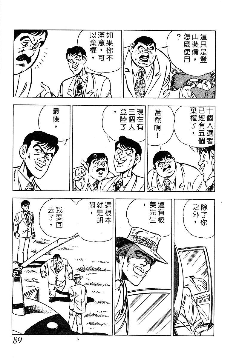 神厨满太郎 第18卷 第87页