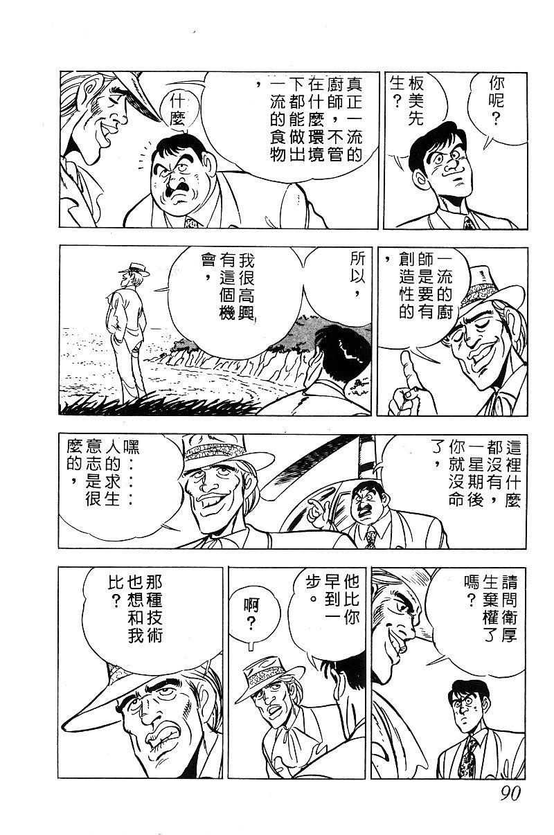 神厨满太郎 第18卷 第88页