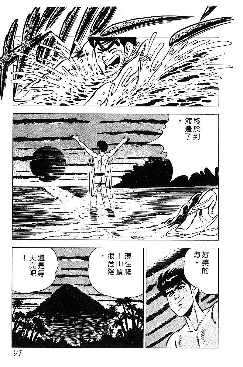 神厨满太郎 第18卷 第89页