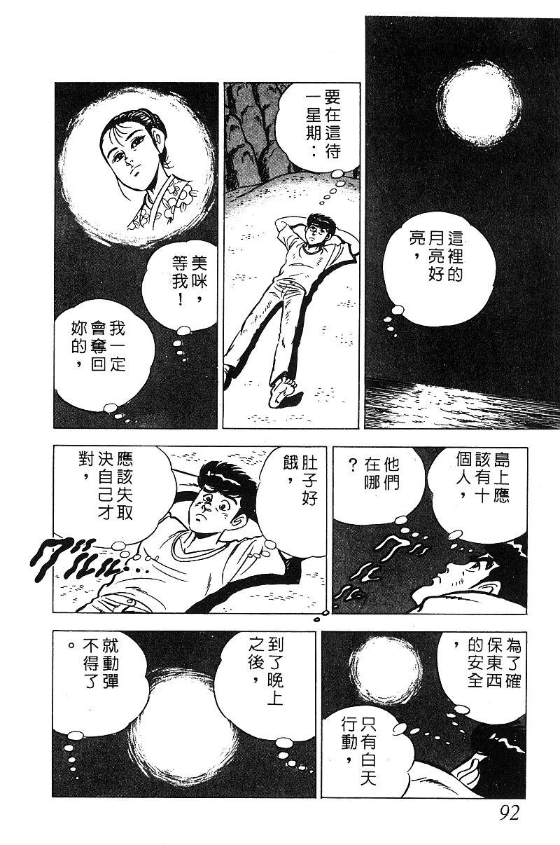 神厨满太郎 第18卷 第90页