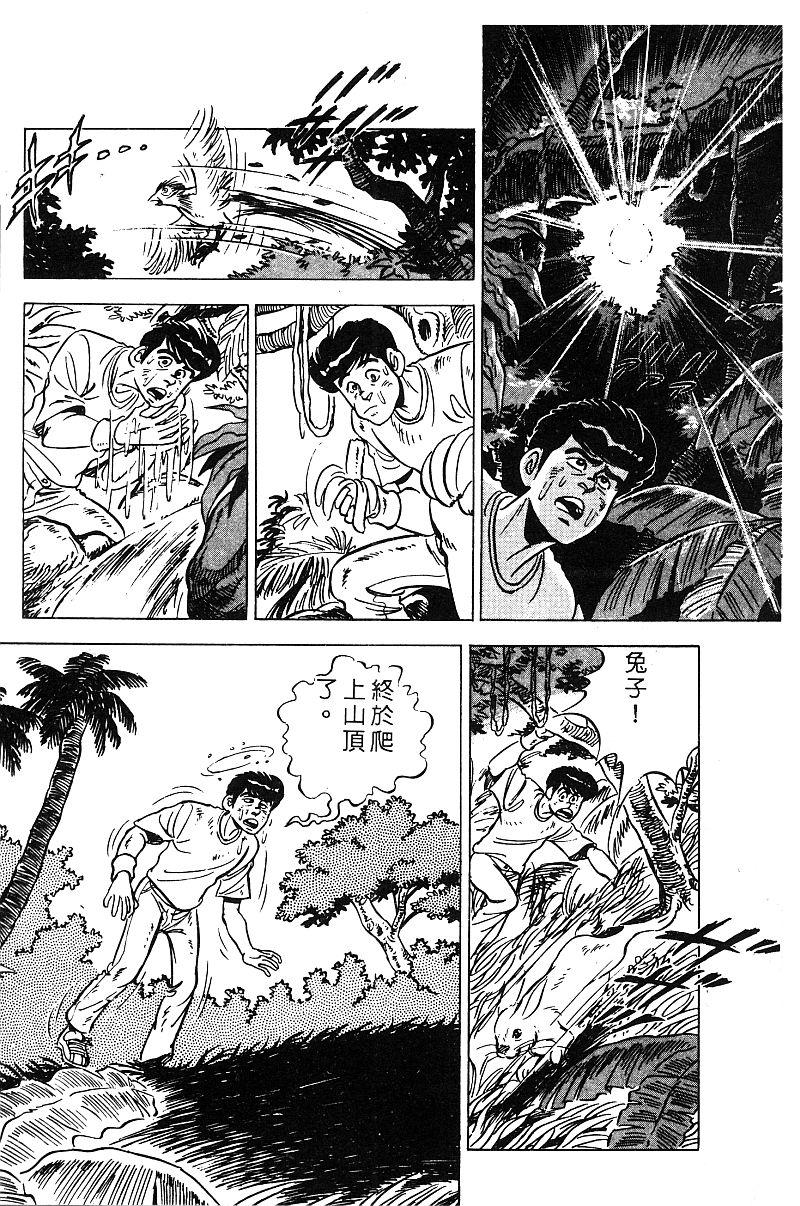 神厨满太郎 第18卷 第91页