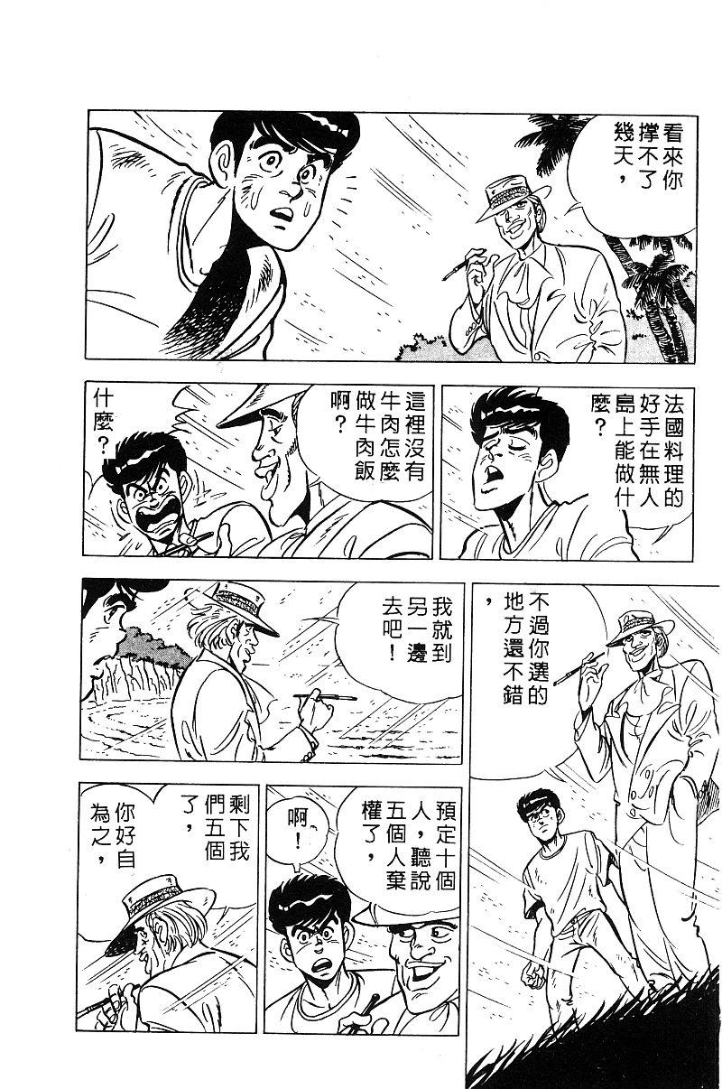 神厨满太郎 第18卷 第92页