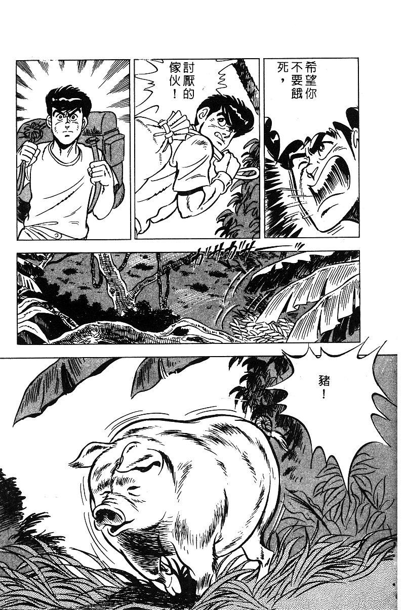 神厨满太郎 第18卷 第93页