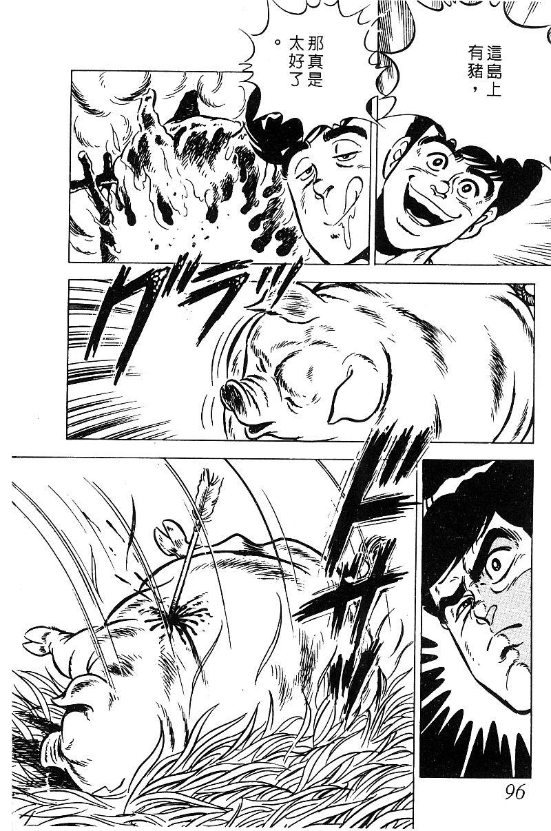 神厨满太郎 第18卷 第94页