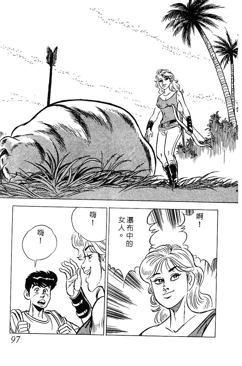 神厨满太郎 第18卷 第95页