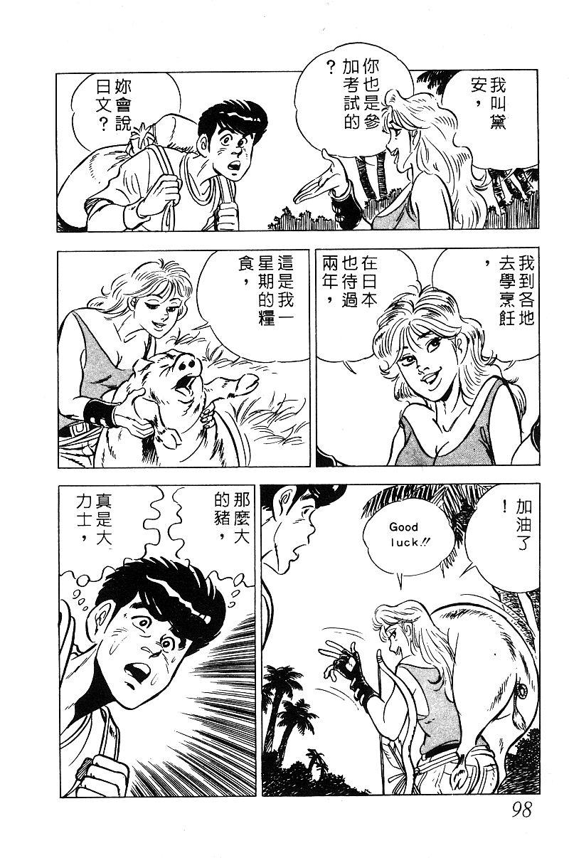 神厨满太郎 第18卷 第96页