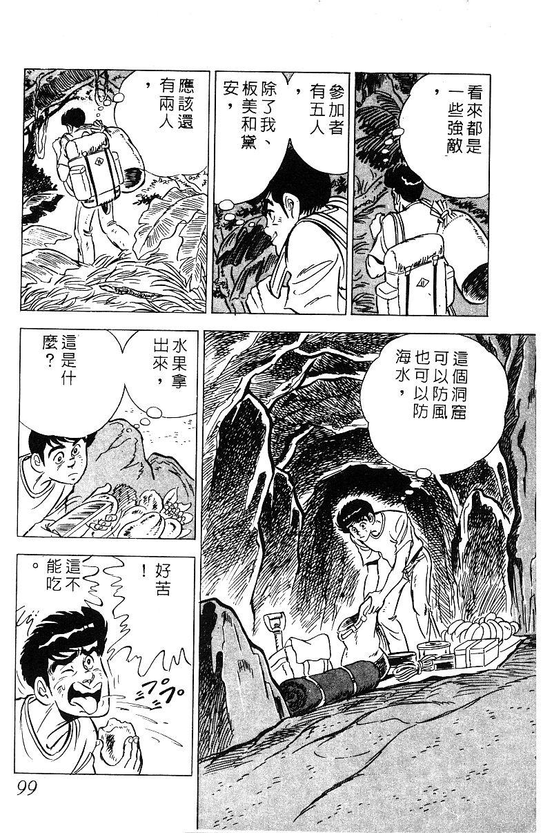 神厨满太郎 第18卷 第97页