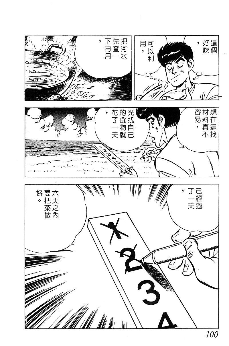 神厨满太郎 第18卷 第98页