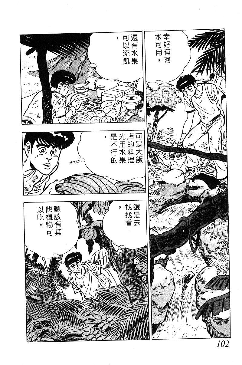 神厨满太郎 第18卷 第100页