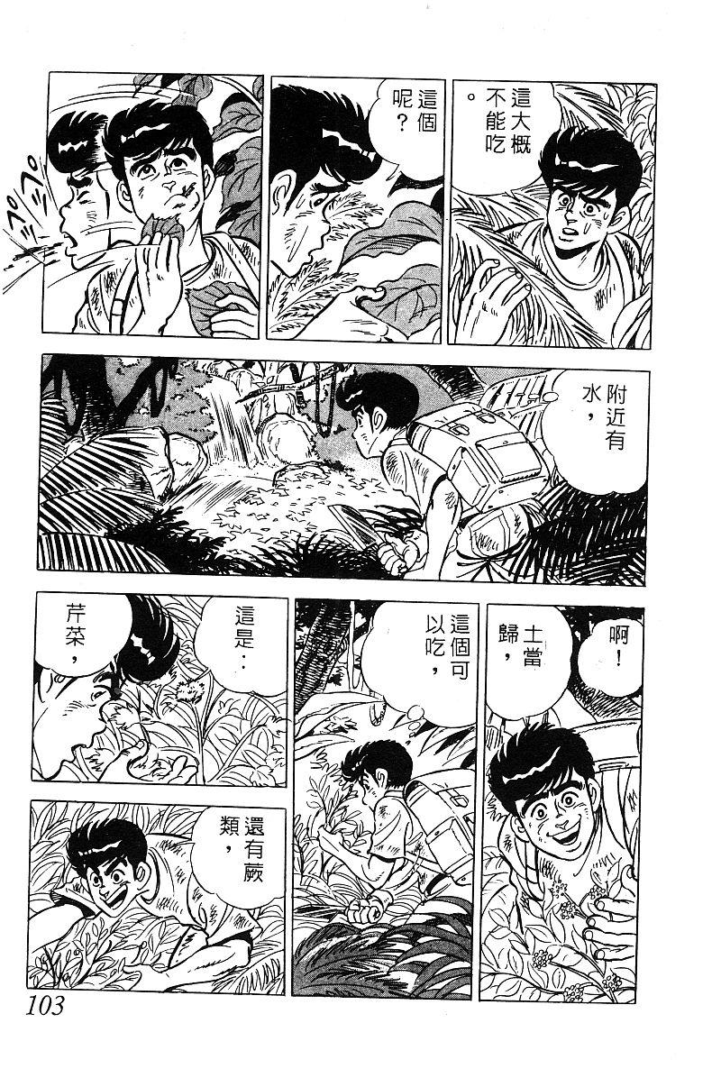 神厨满太郎 第18卷 第101页